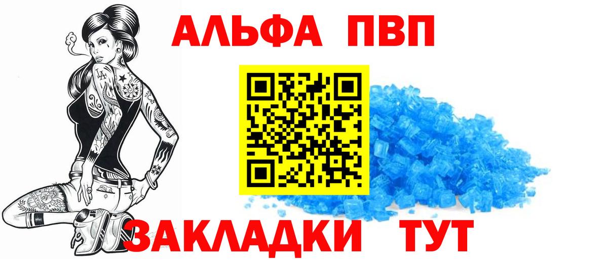 A PVP мука  APVP кристаллы  Сургут  Вход с VPN 