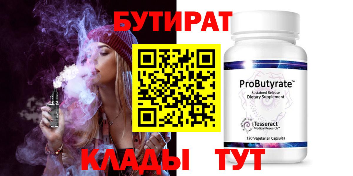 БУТИРАТ оксибутират Сургут