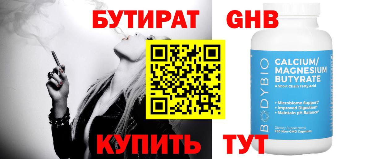 Сургут  БУТИРАТ жидкий экстази  Бутират  Вход с VPN 