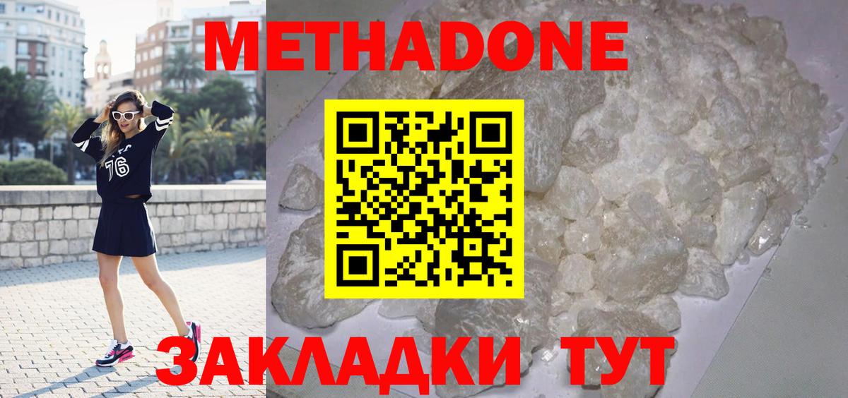 Сургут  МЕТАДОН methadone  Метадон белоснежный  Вход с VPN 